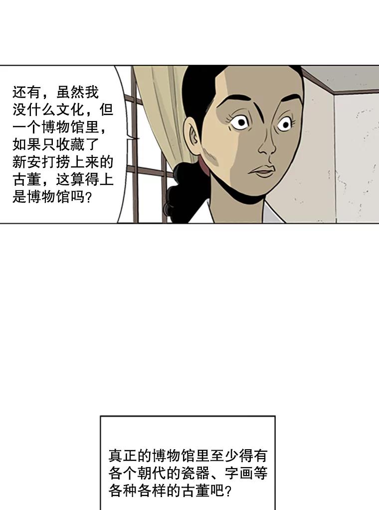 《孤军寻宝》20.竞争者出现 第56页
