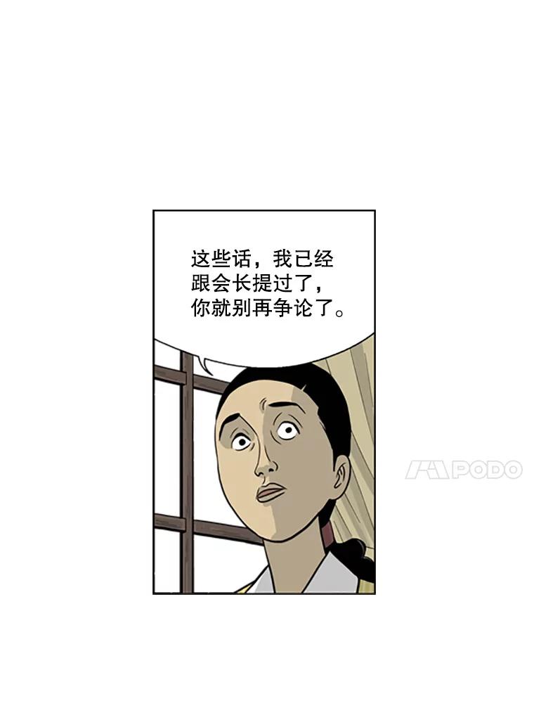 《孤军寻宝》20.竞争者出现 第60页