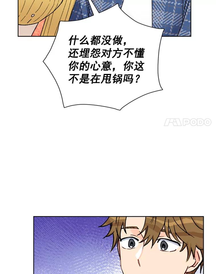 《巴塞罗那恋人》21.原谅 第27页
