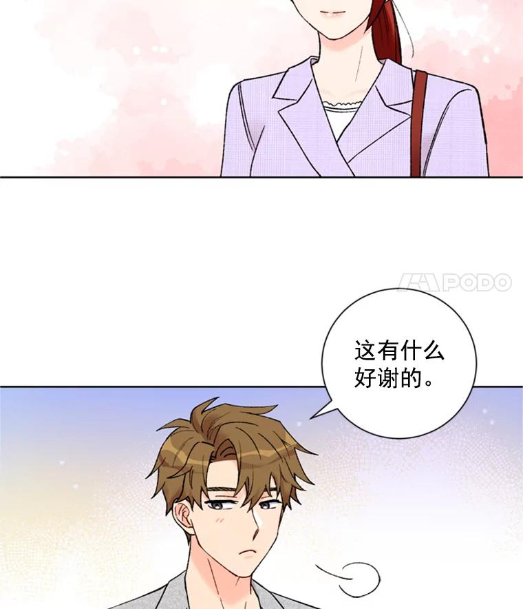 《巴塞罗那恋人》21.原谅 第65页