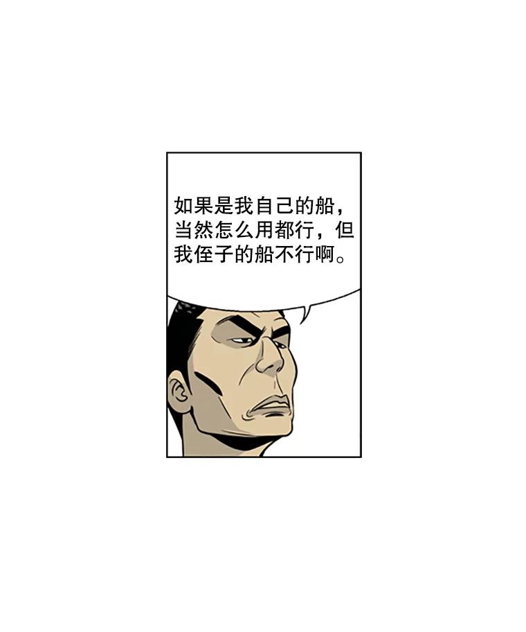 《孤军寻宝》20.竞争者出现 第35页
