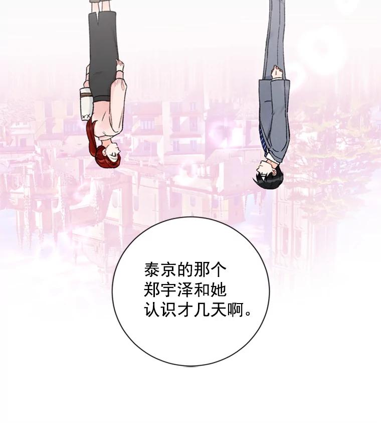 《巴塞罗那恋人》21.原谅 第20页