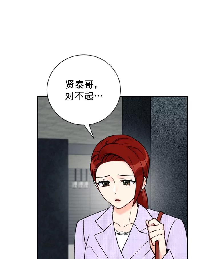 《巴塞罗那恋人》21.原谅 第56页