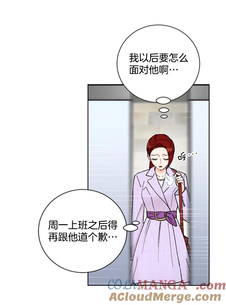 《巴塞罗那恋人》21.原谅 第52页