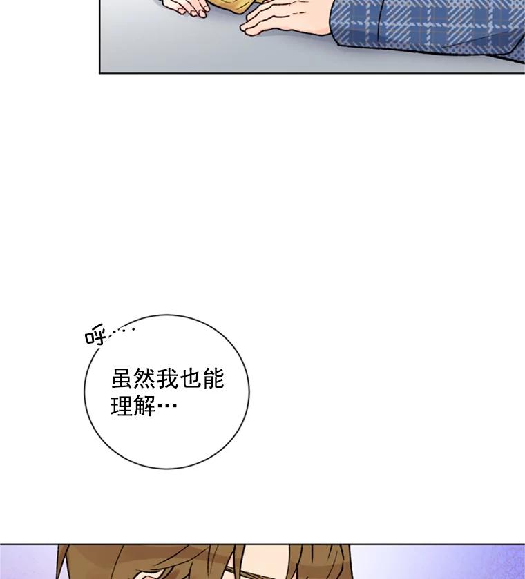 《巴塞罗那恋人》21.原谅 第17页