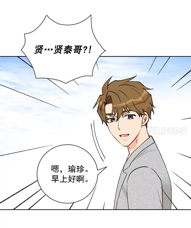 《巴塞罗那恋人》21.原谅 第54页