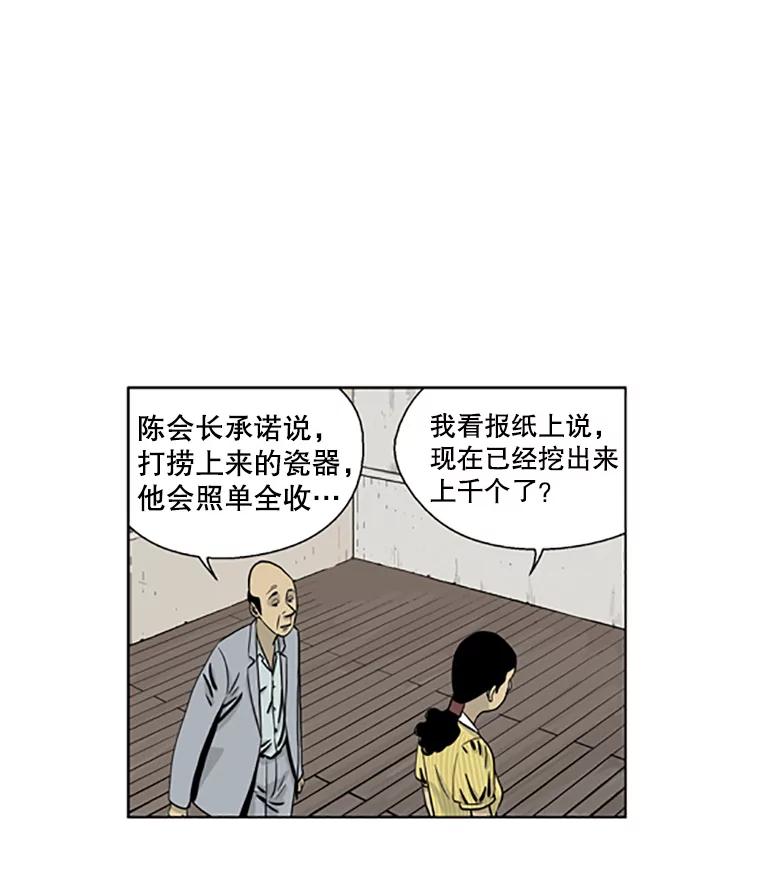 《孤军寻宝》20.竞争者出现 第53页