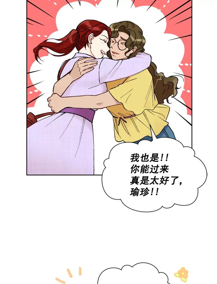 《巴塞罗那恋人》21.原谅 第69页