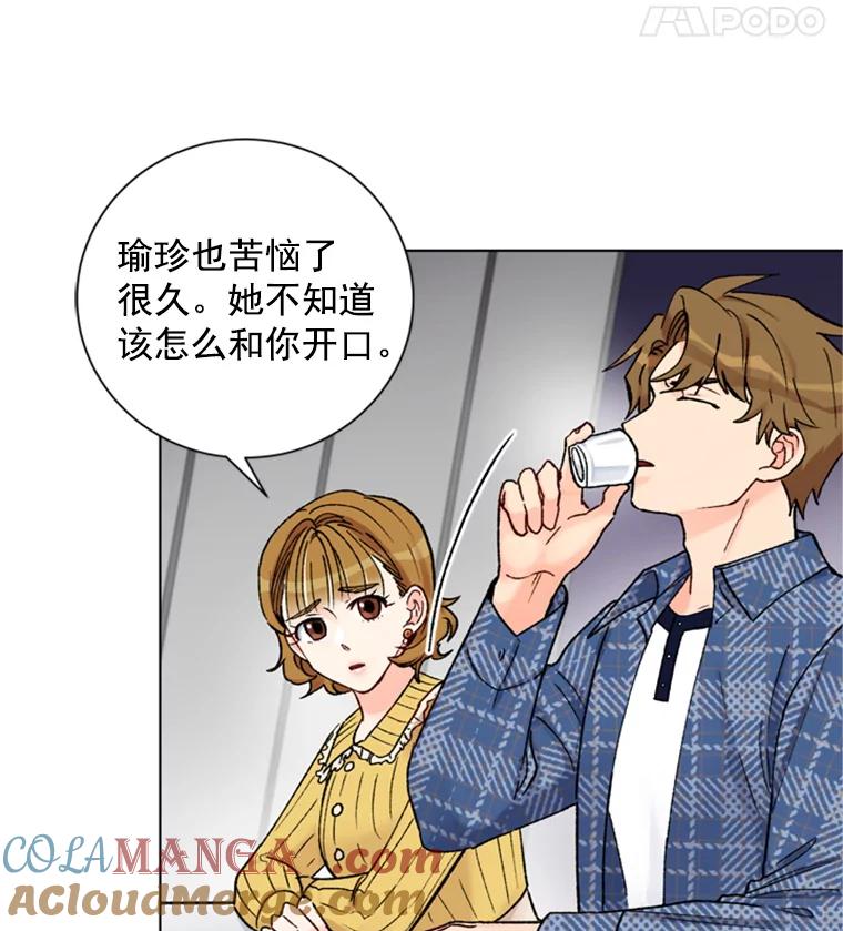 《巴塞罗那恋人》21.原谅 第16页
