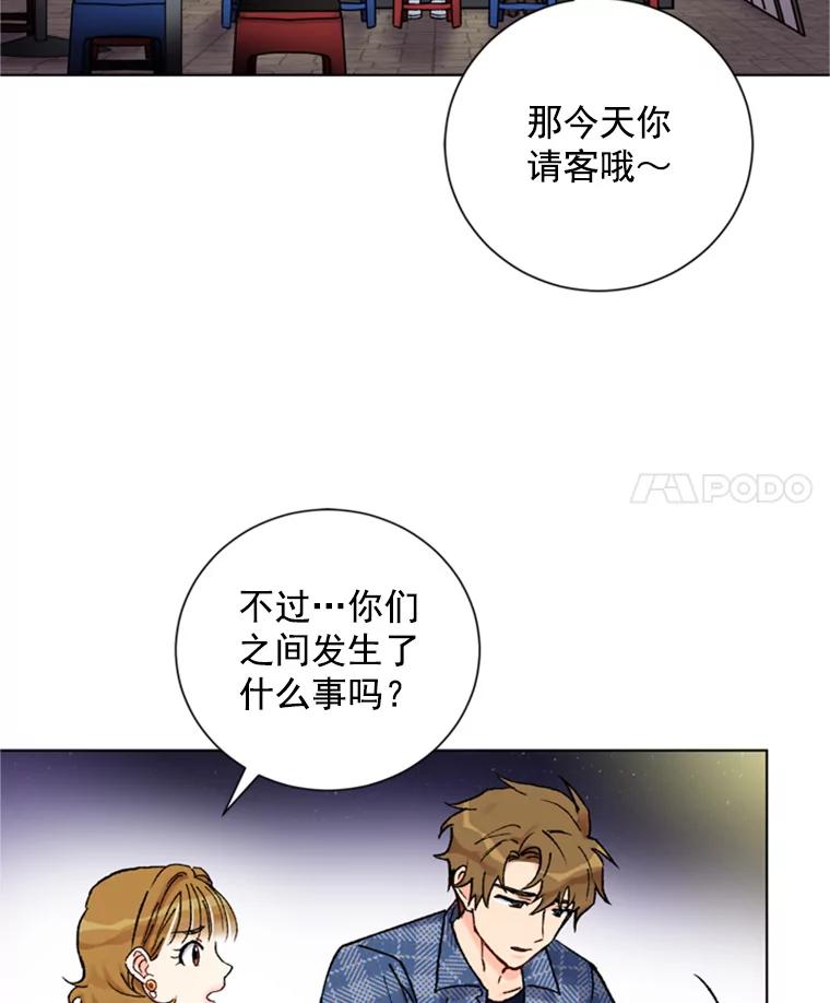 《巴塞罗那恋人》21.原谅 第12页