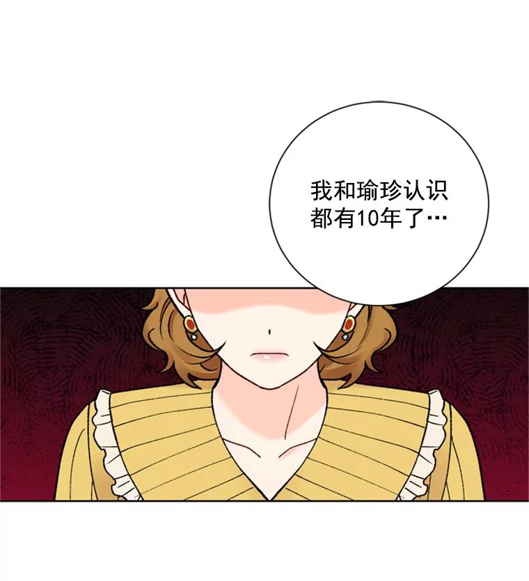 《巴塞罗那恋人》21.原谅 第21页
