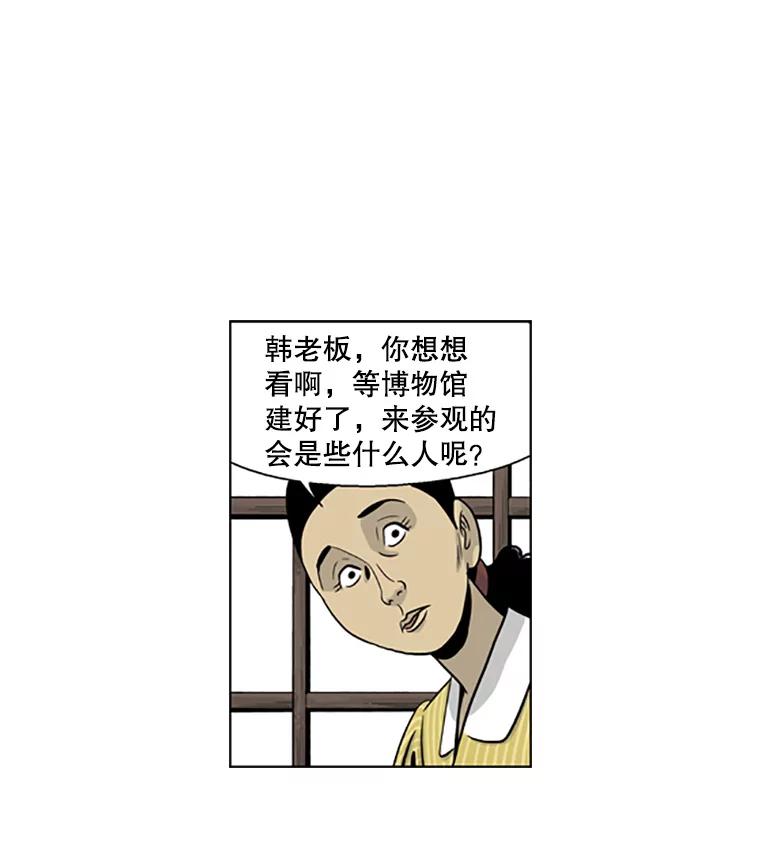 《孤军寻宝》20.竞争者出现 第48页