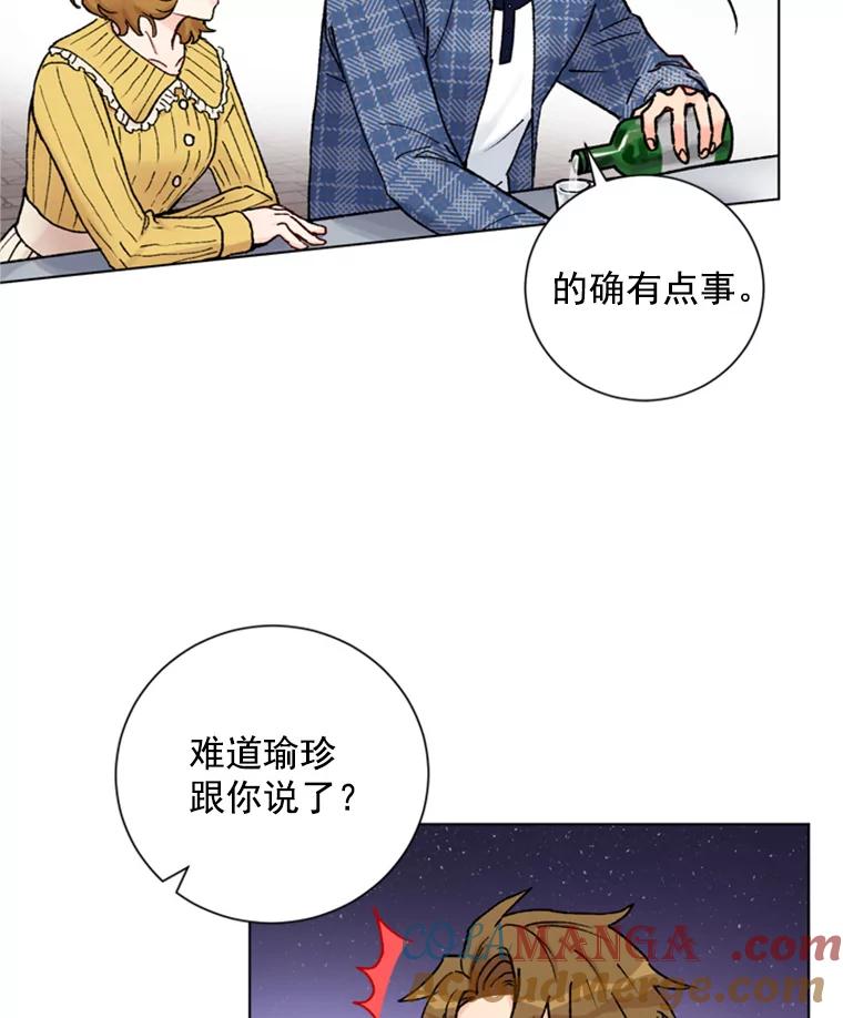 《巴塞罗那恋人》21.原谅 第13页