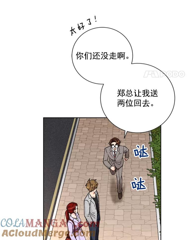 《巴塞罗那恋人》22.意外遇见 第58页
