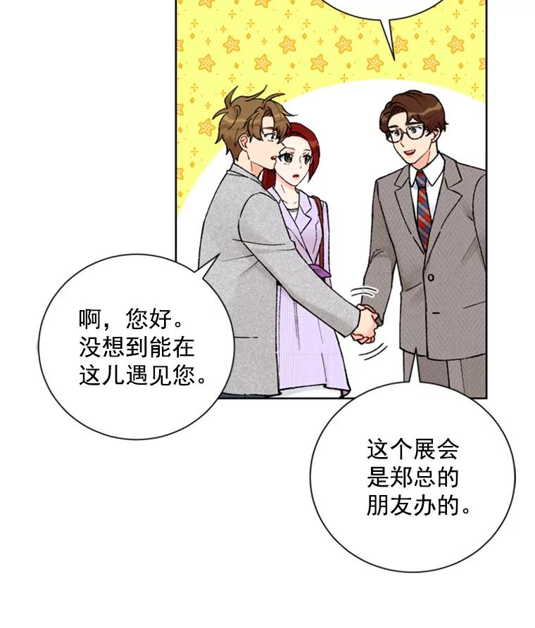 《巴塞罗那恋人》22.意外遇见 第3页