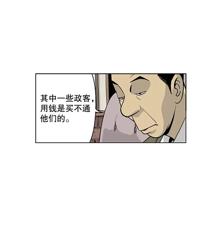 《孤军寻宝》21.宋老板的“新计划” 第27页