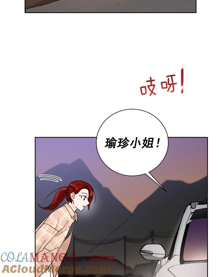 《巴塞罗那恋人》22.意外遇见 第76页