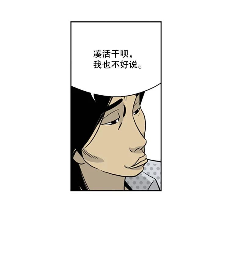 《孤军寻宝》21.宋老板的“新计划” 第45页