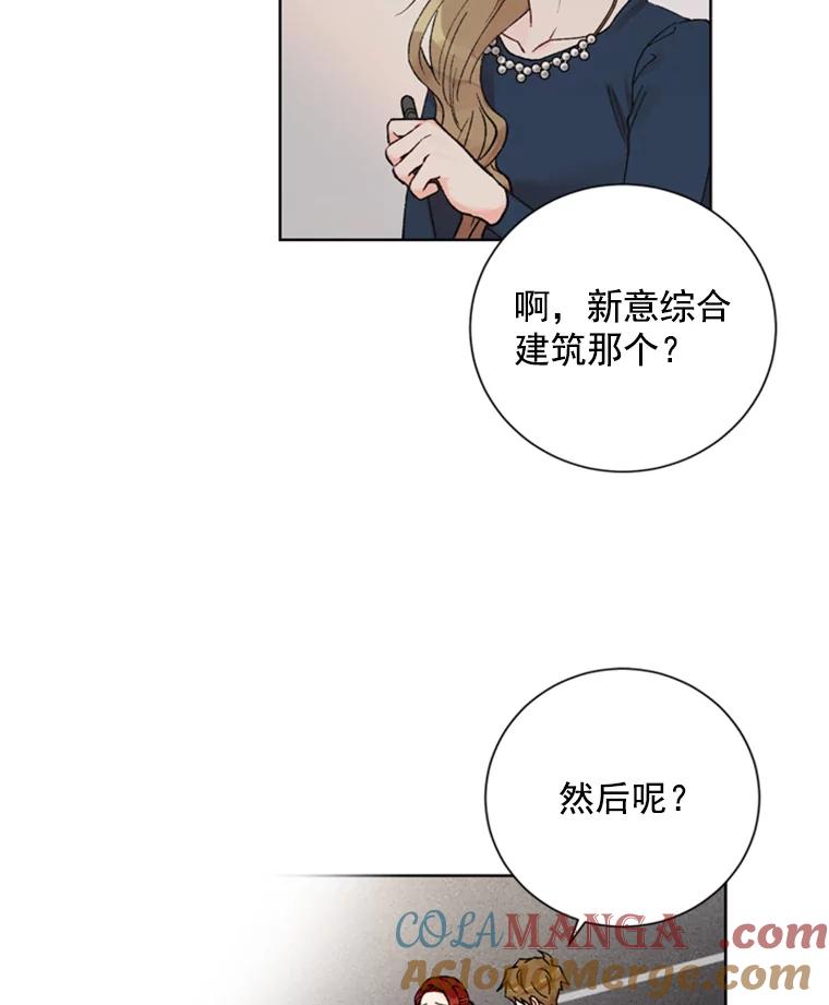 《巴塞罗那恋人》22.意外遇见 第55页
