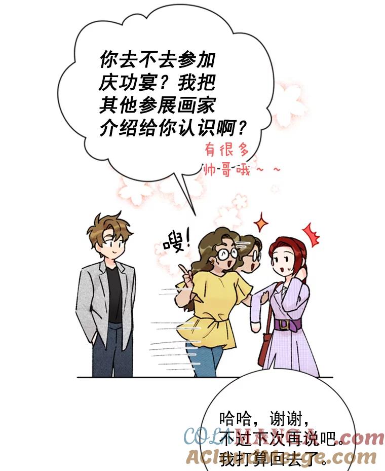 《巴塞罗那恋人》22.意外遇见 第43页