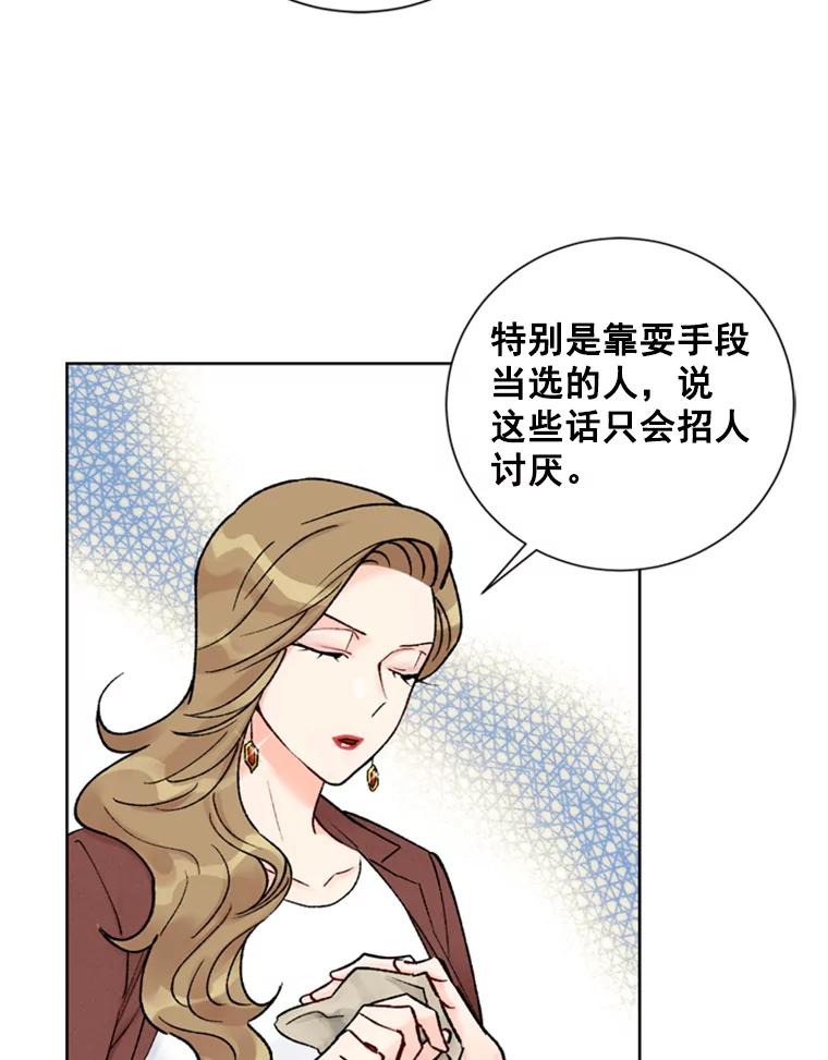 《巴塞罗那恋人》22.意外遇见 第36页