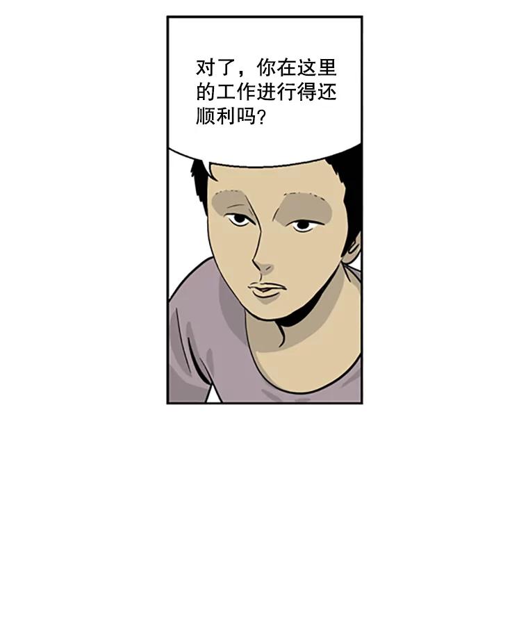 《孤军寻宝》21.宋老板的“新计划” 第44页