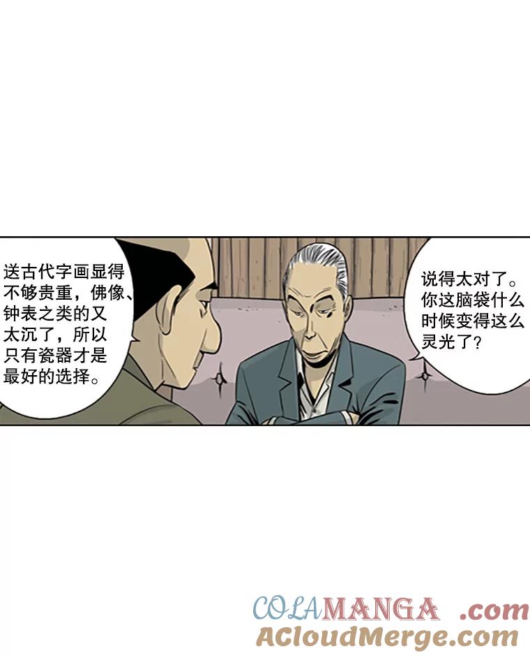 《孤军寻宝》21.宋老板的“新计划” 第31页