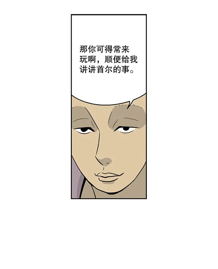 《孤军寻宝》21.宋老板的“新计划” 第51页