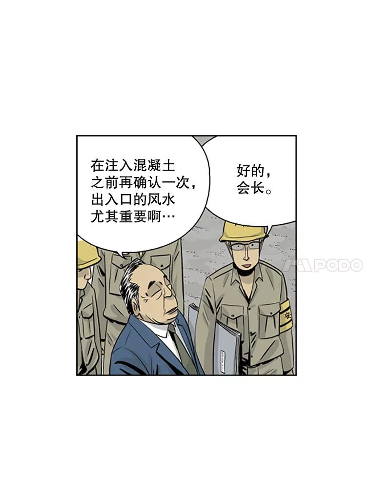 《孤军寻宝》21.宋老板的“新计划” 第8页