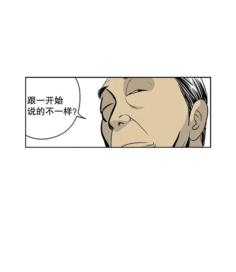 《孤军寻宝》21.宋老板的“新计划” 第12页