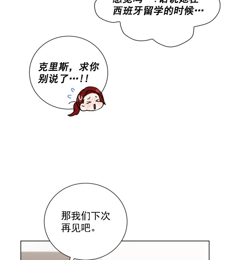 《巴塞罗那恋人》22.意外遇见 第24页