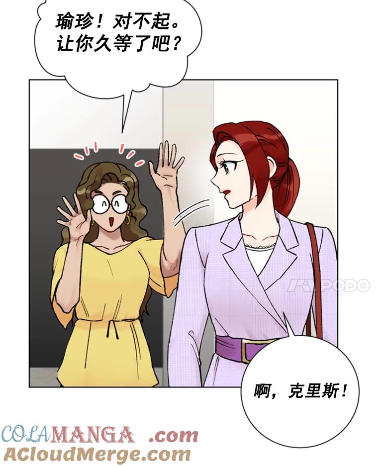 《巴塞罗那恋人》22.意外遇见 第19页