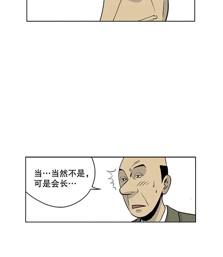 《孤军寻宝》21.宋老板的“新计划” 第17页