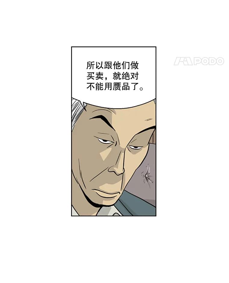 《孤军寻宝》21.宋老板的“新计划” 第33页