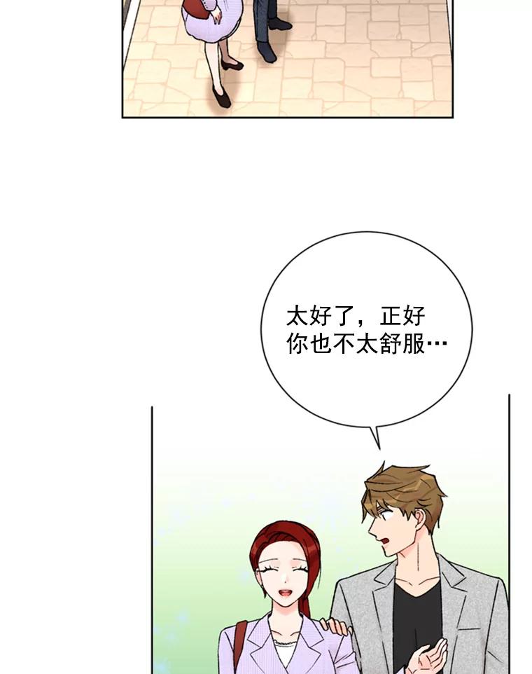 《巴塞罗那恋人》22.意外遇见 第59页