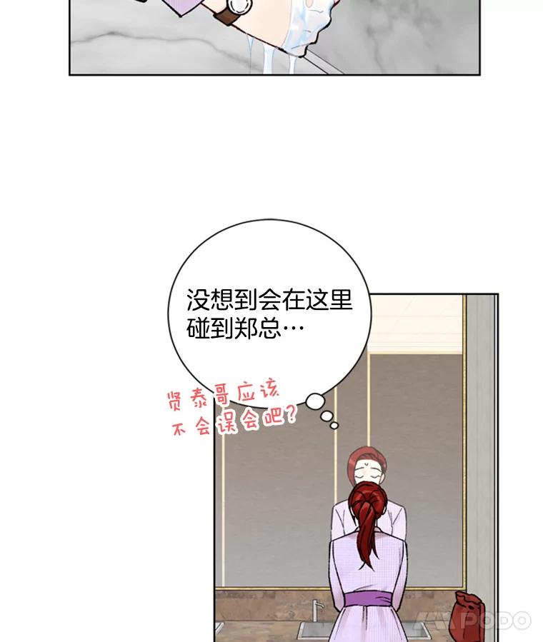 《巴塞罗那恋人》22.意外遇见 第27页