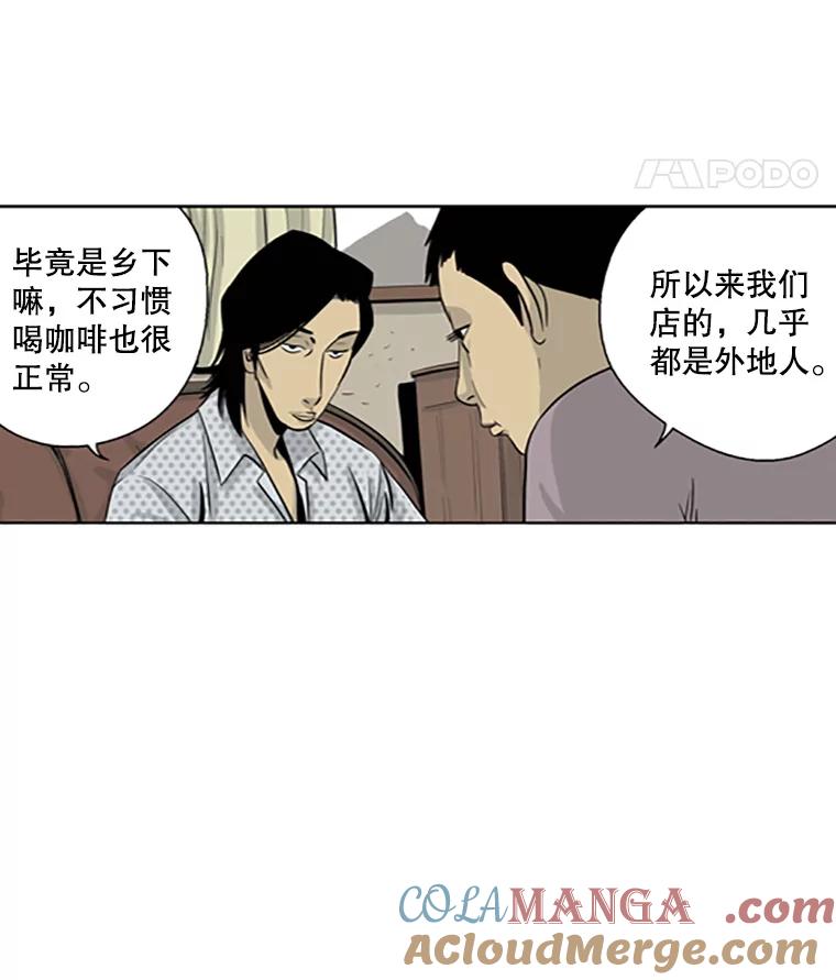 《孤军寻宝》21.宋老板的“新计划” 第43页