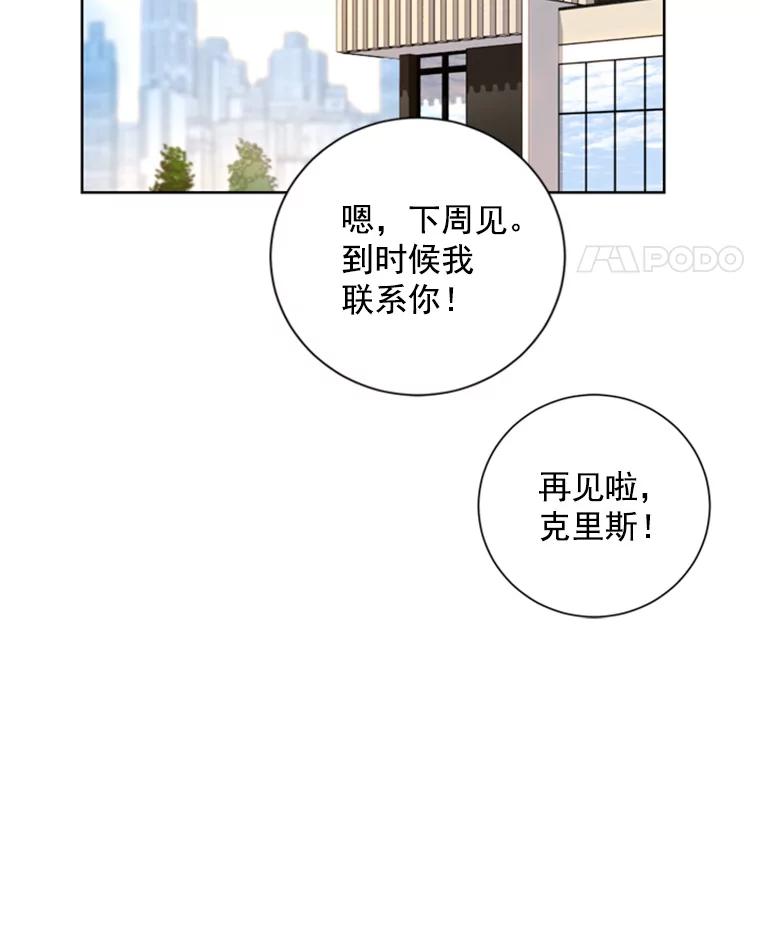 《巴塞罗那恋人》22.意外遇见 第51页