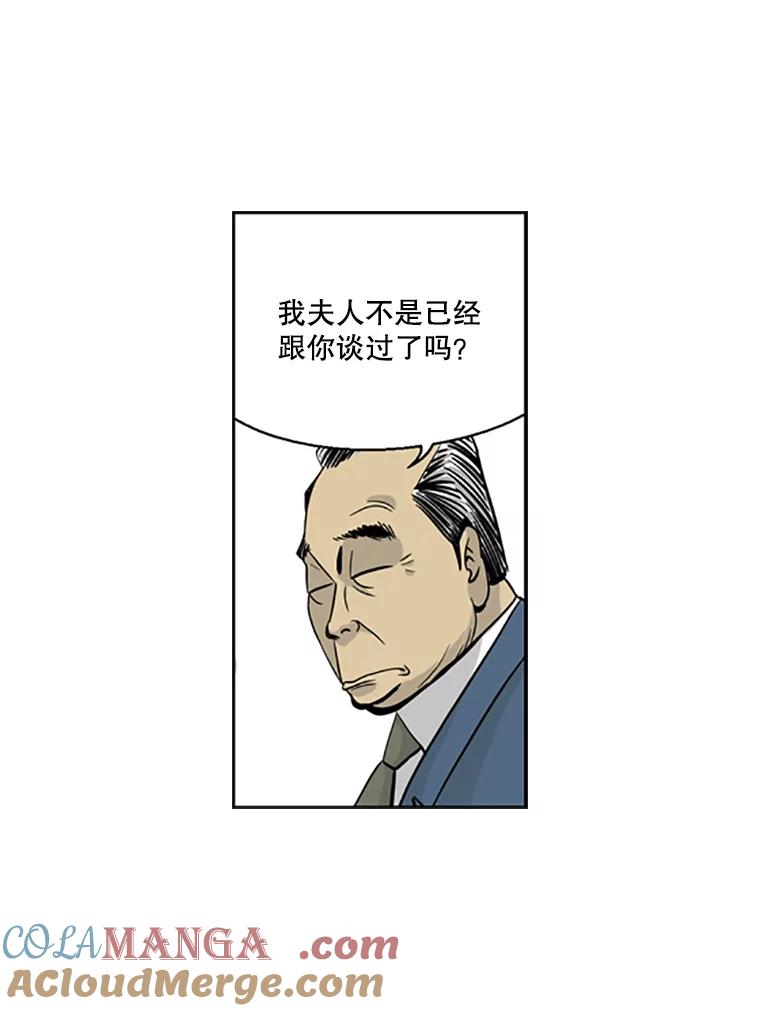 《孤军寻宝》21.宋老板的“新计划” 第10页