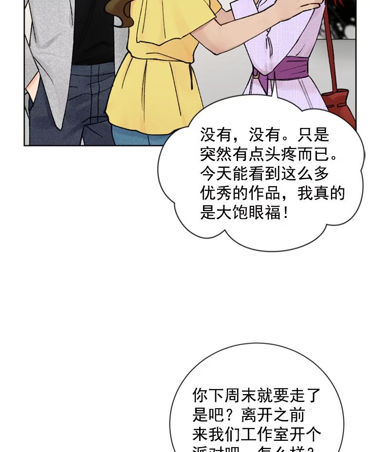 《巴塞罗那恋人》22.意外遇见 第45页