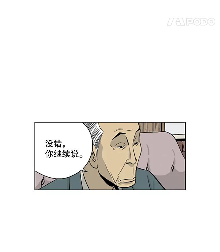 《孤军寻宝》21.宋老板的“新计划” 第26页