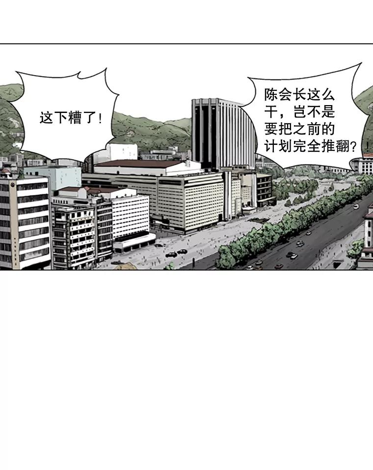 《孤军寻宝》21.宋老板的“新计划” 第20页