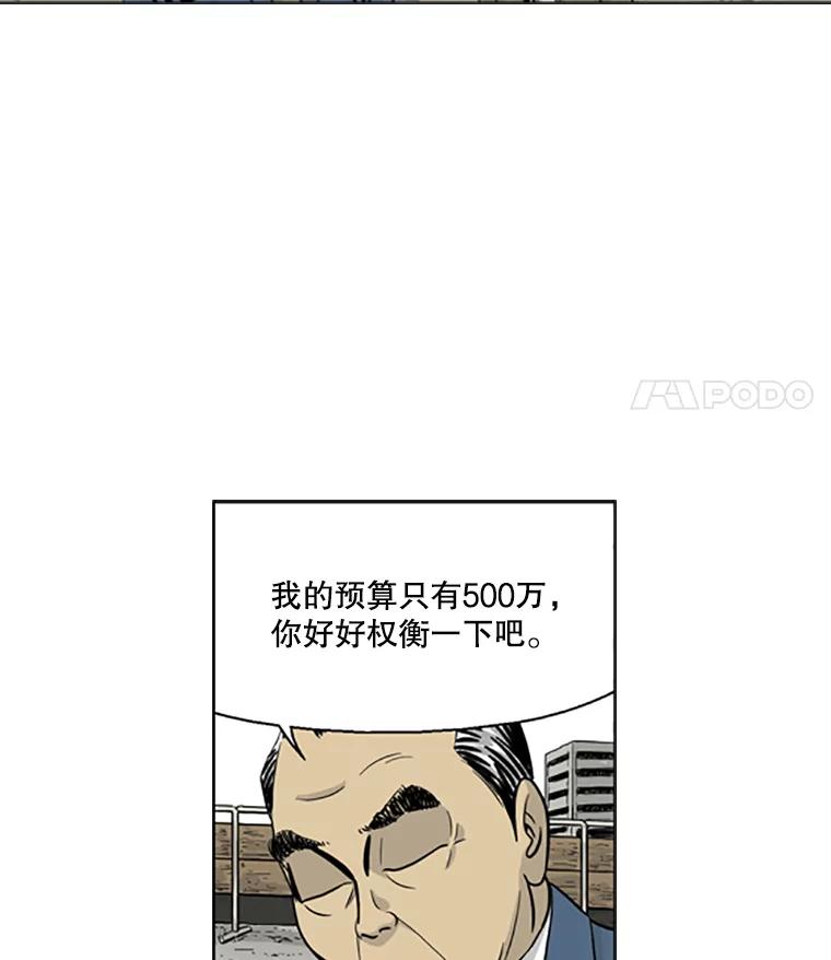 《孤军寻宝》21.宋老板的“新计划” 第15页
