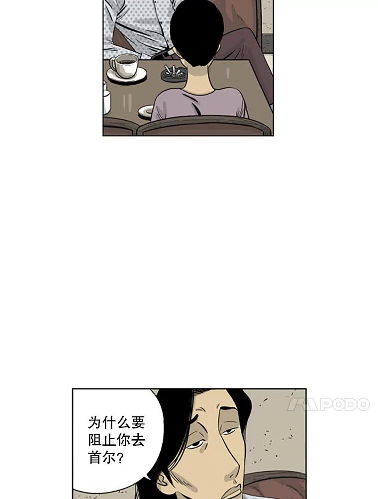 《孤军寻宝》21.宋老板的“新计划” 第39页