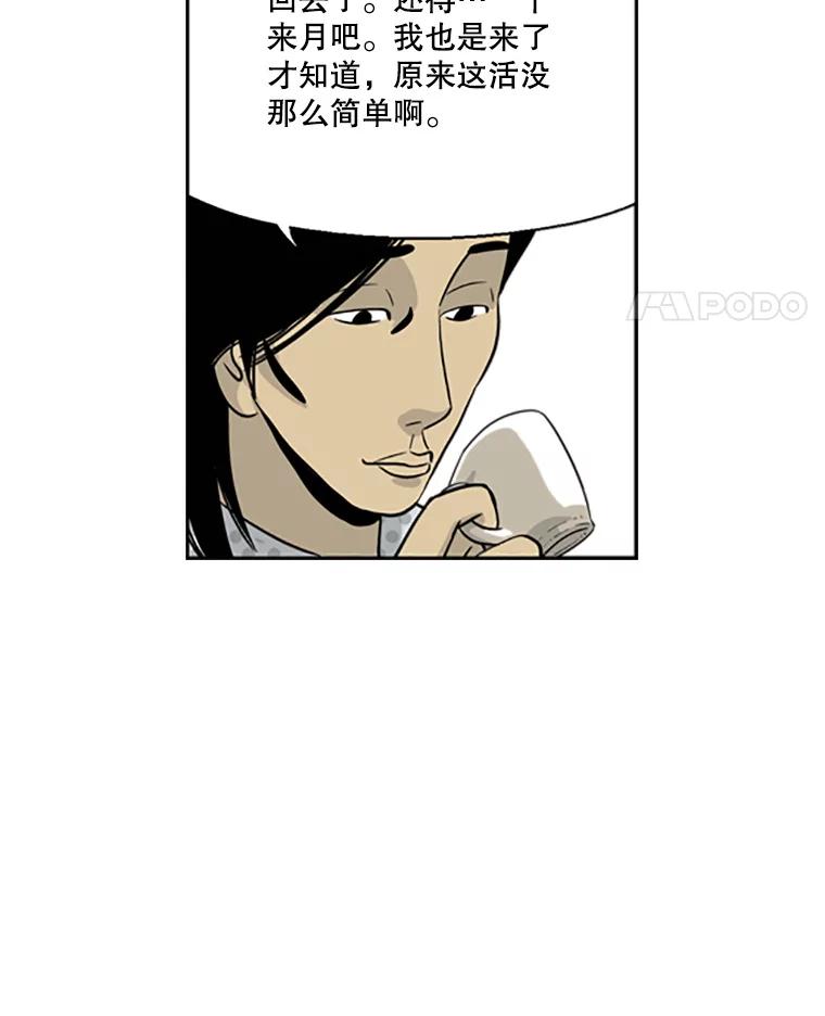 《孤军寻宝》21.宋老板的“新计划” 第50页
