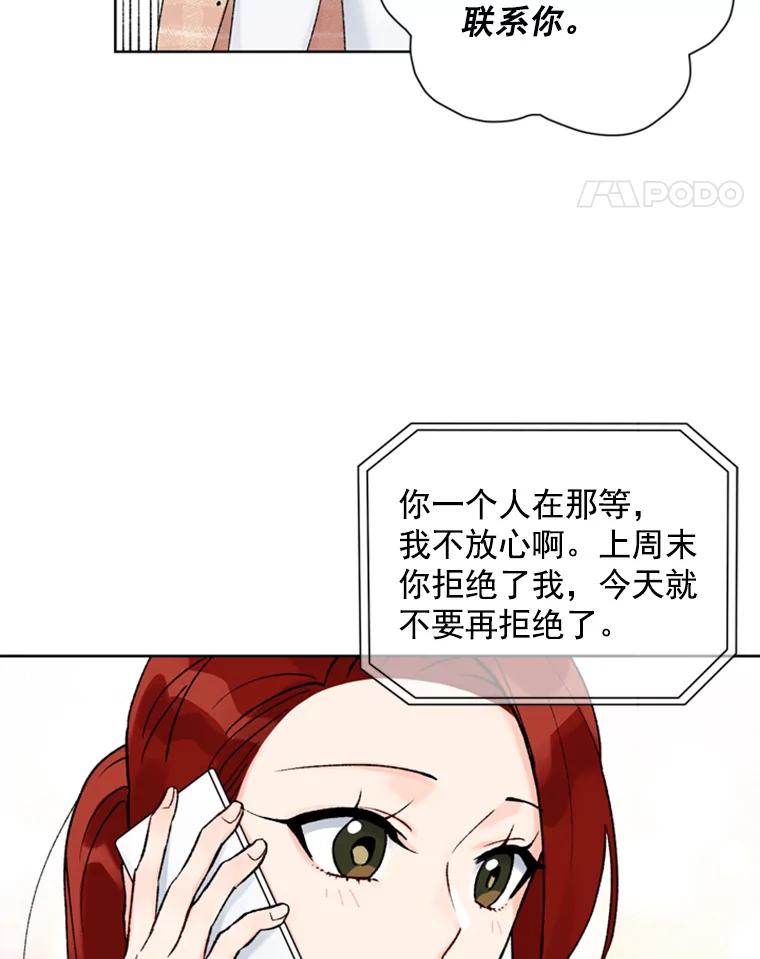 《巴塞罗那恋人》22.意外遇见 第72页