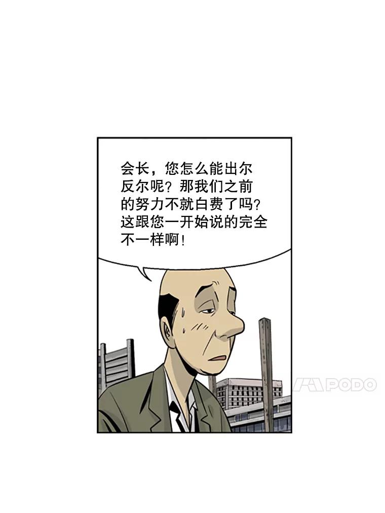 《孤军寻宝》21.宋老板的“新计划” 第11页