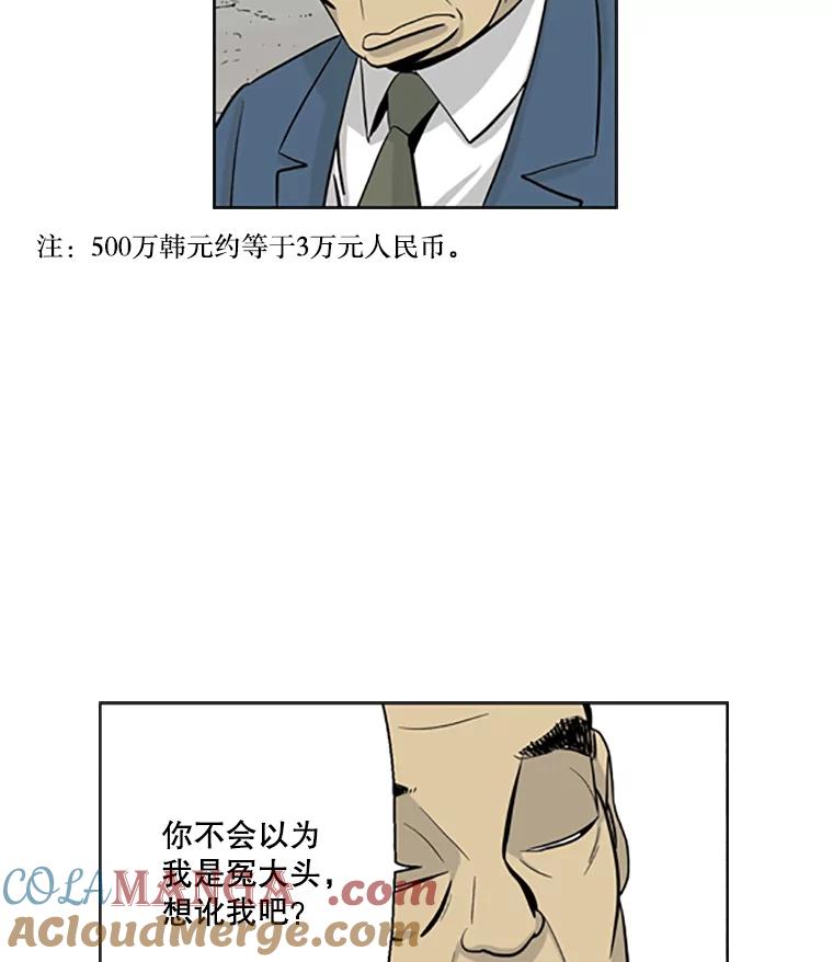 《孤军寻宝》21.宋老板的“新计划” 第16页