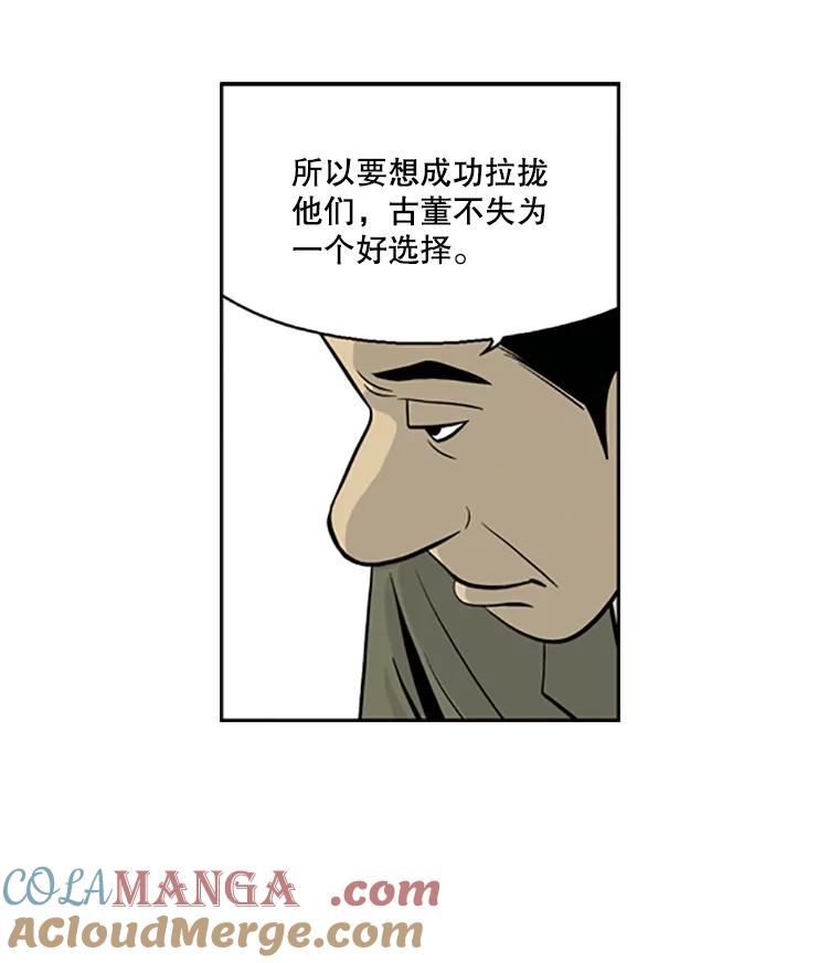 《孤军寻宝》21.宋老板的“新计划” 第28页
