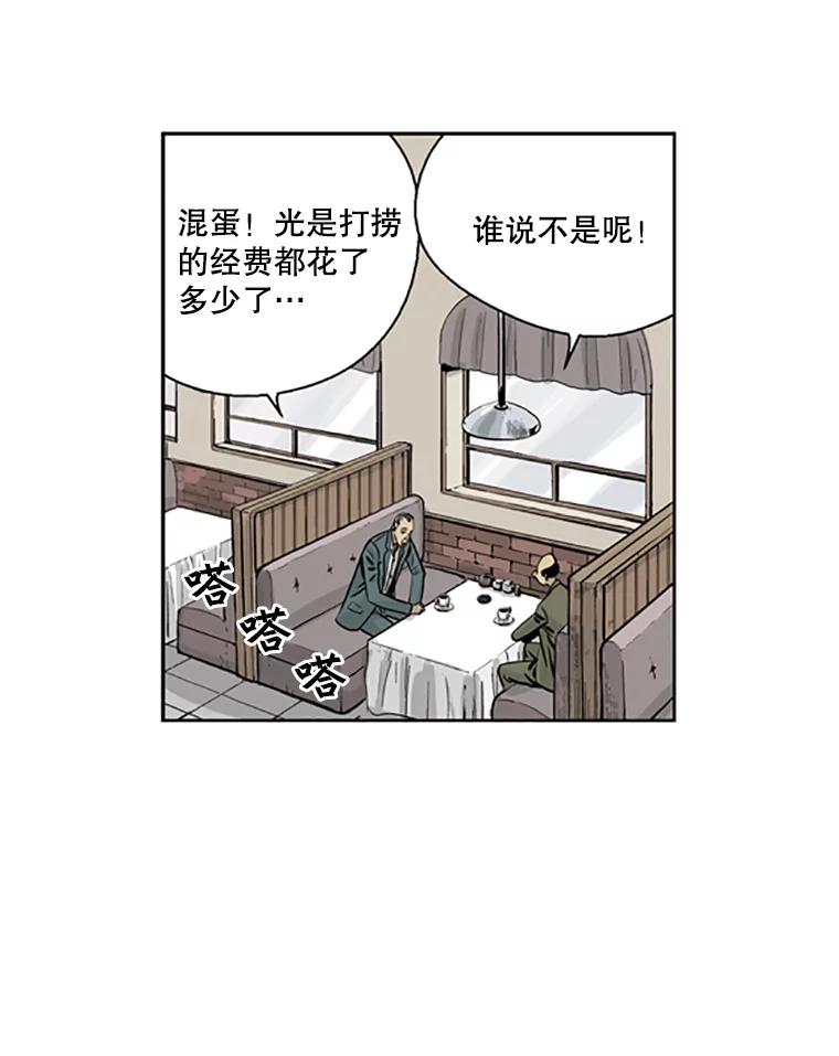 《孤军寻宝》21.宋老板的“新计划” 第21页